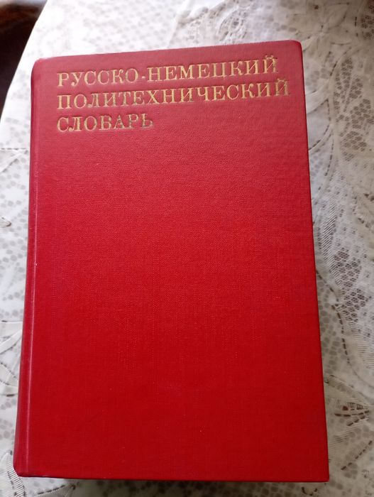 Словари немецкого языка