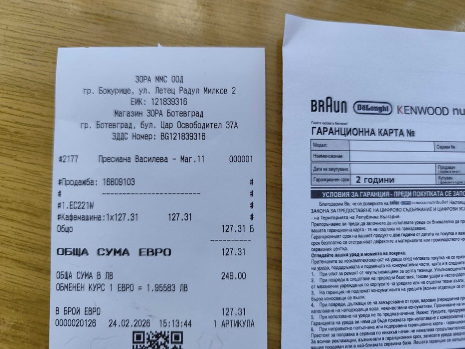 Кафемашина DeLonghi/Делонги EC221.W