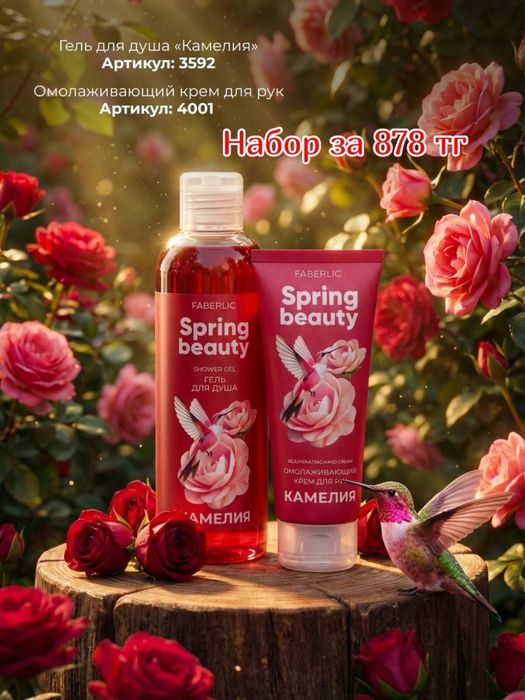 Подарки  к 8 марта от Faberlic