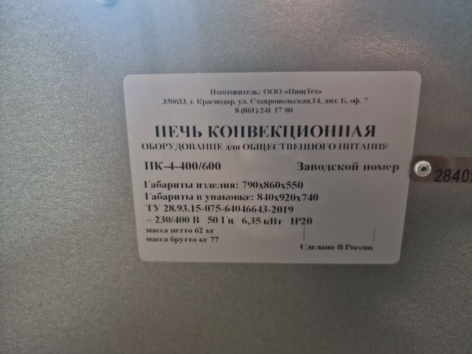 Продам печь конвекционная