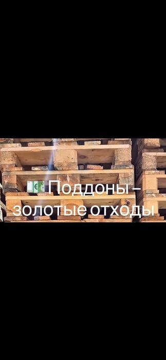 Поддоны деревянные