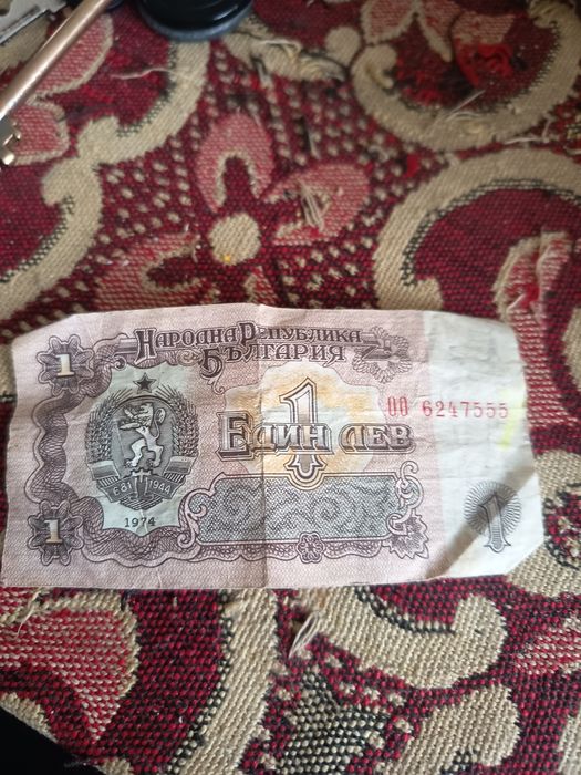 1 лев 1974 година