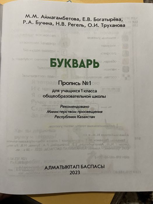 Продается пропись для Букваря