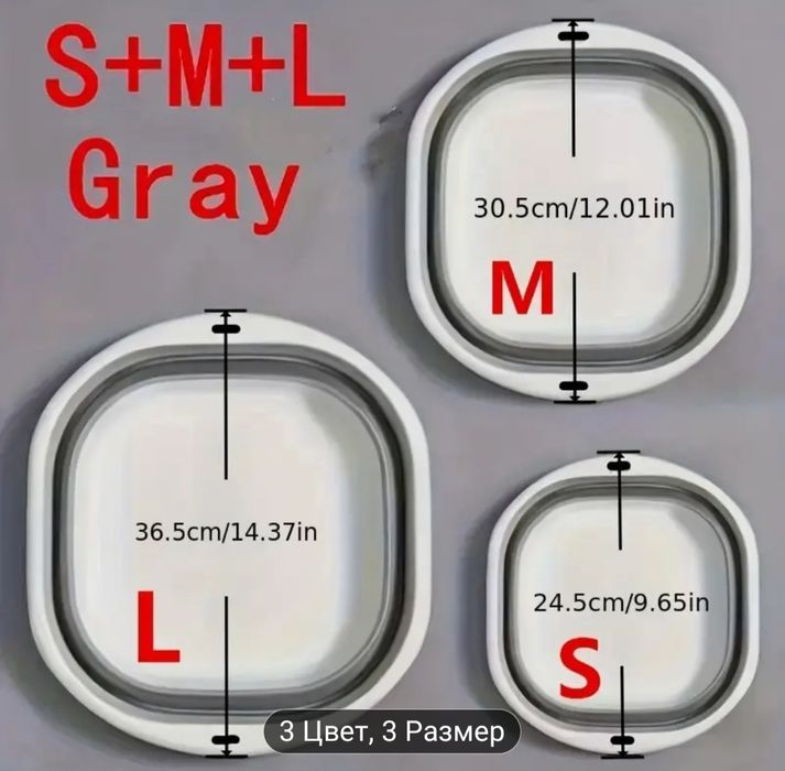 Складной таз в наборе