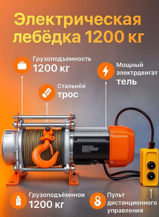 Тельфер болгарский 220v /  telfer tal