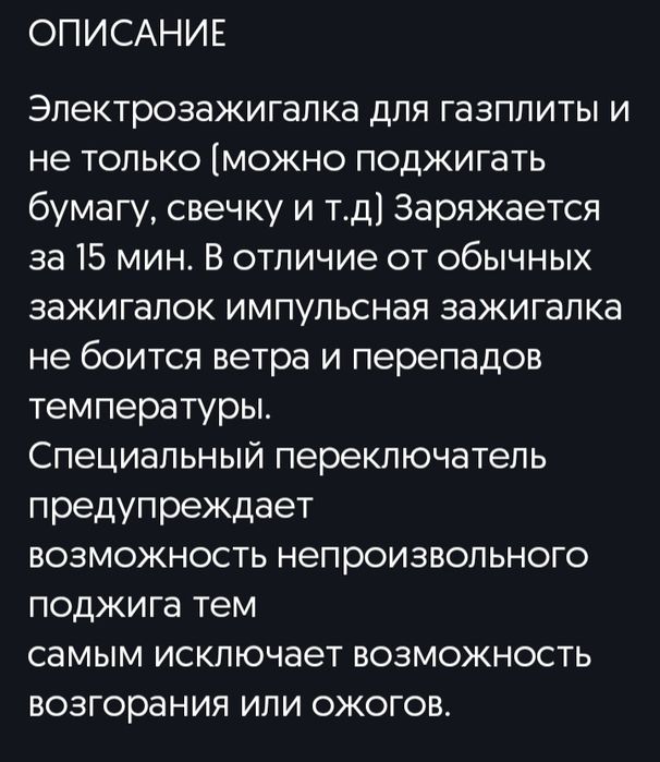 Электронная зажигалка для газплиты.