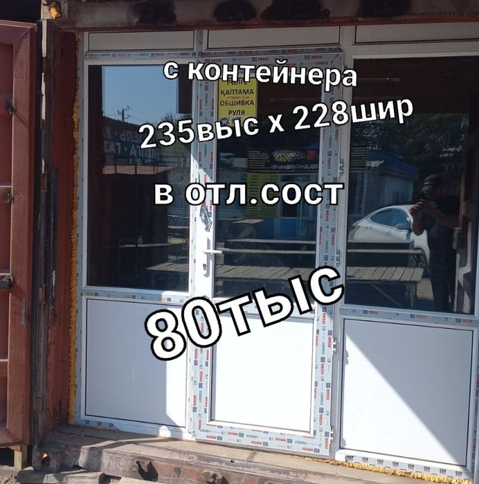 Р-он стадиона шахтёр двери и окна пластиковые бу.