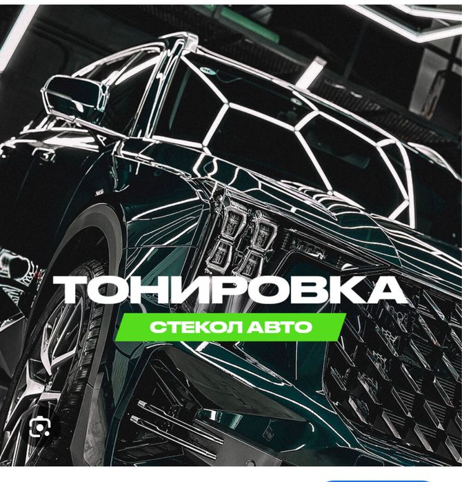 Тонировка автомобилей с выездом к клиенту