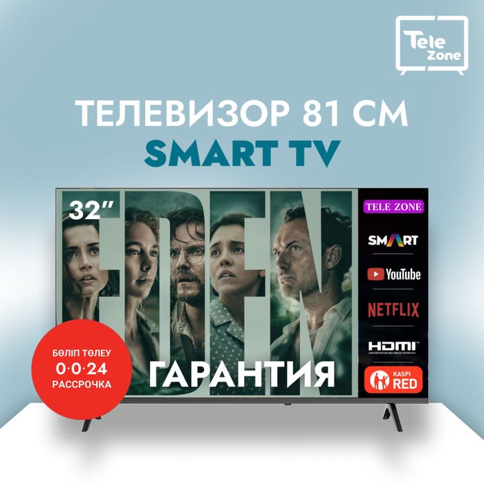 Телевизор смарт тв 32 81 см дешево не дорого купить караганда