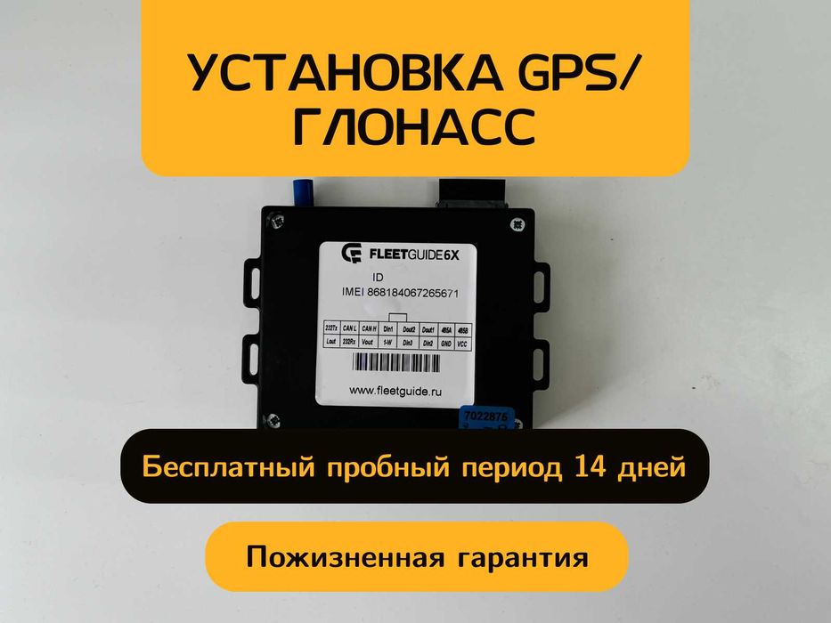 GPS трекер и ДУТ для онлайн контроля топлива в Самарканде
