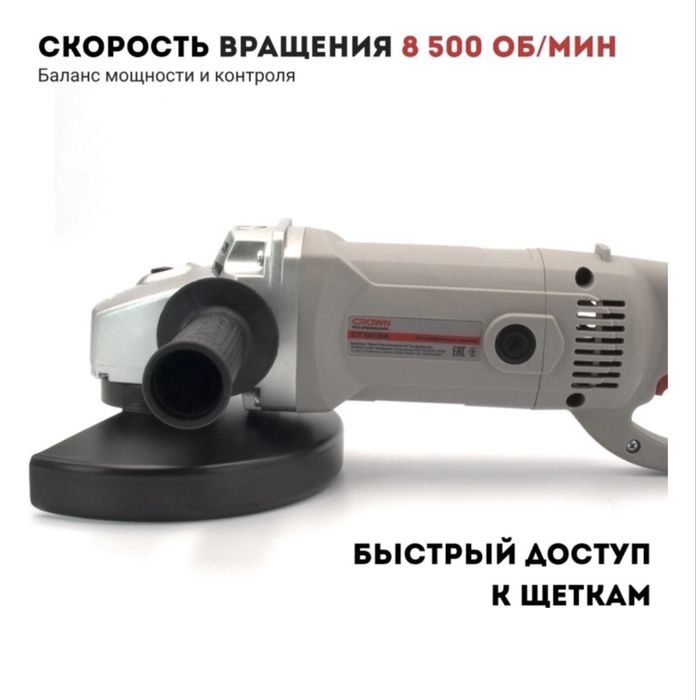Болгарка CROWN CT13034