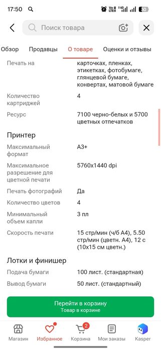 Epson L1300 продается принтер