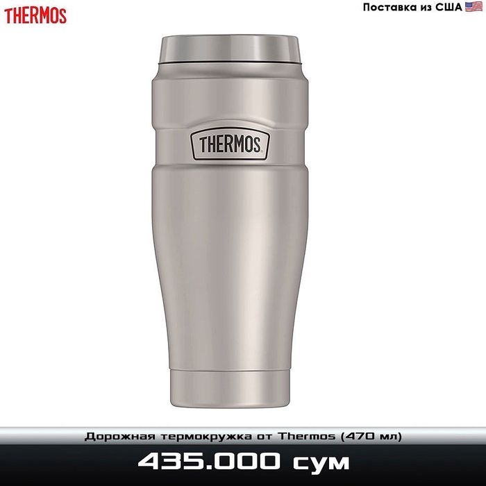 Дорожная термокружка от Thermos