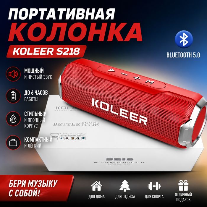Колонка портивная