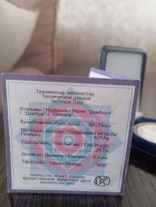 Монета "Домбыра" 500 тенге
