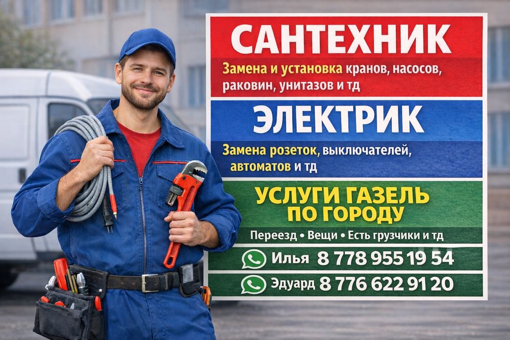 Услуги Газель по Городу