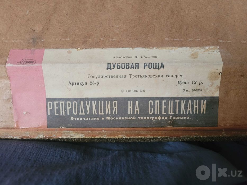 Картинка 1981 года