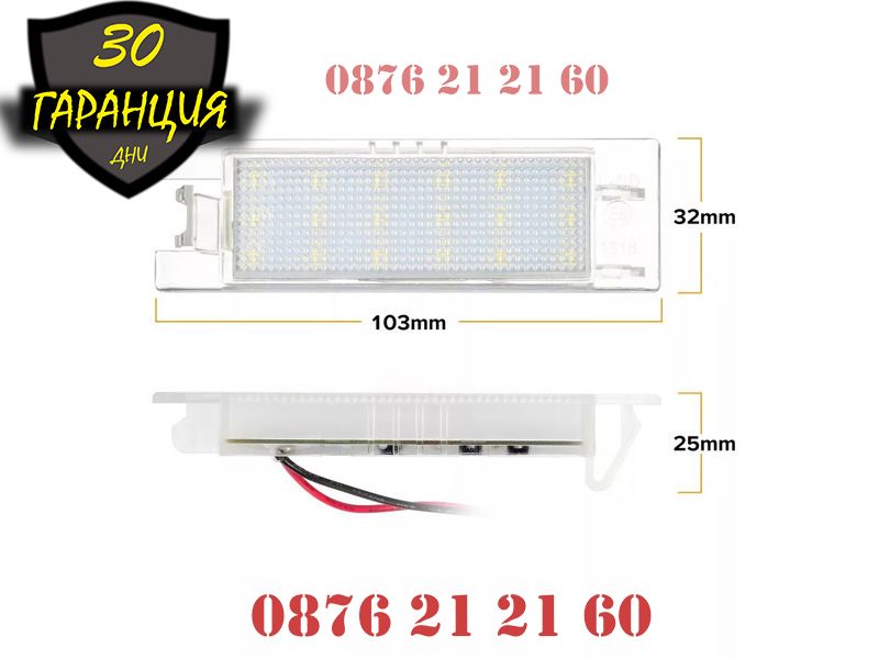 LED Плафони Opel Astra Zafirа Alfa Romeo Fiat Заден Номер ЛЕД Диодни