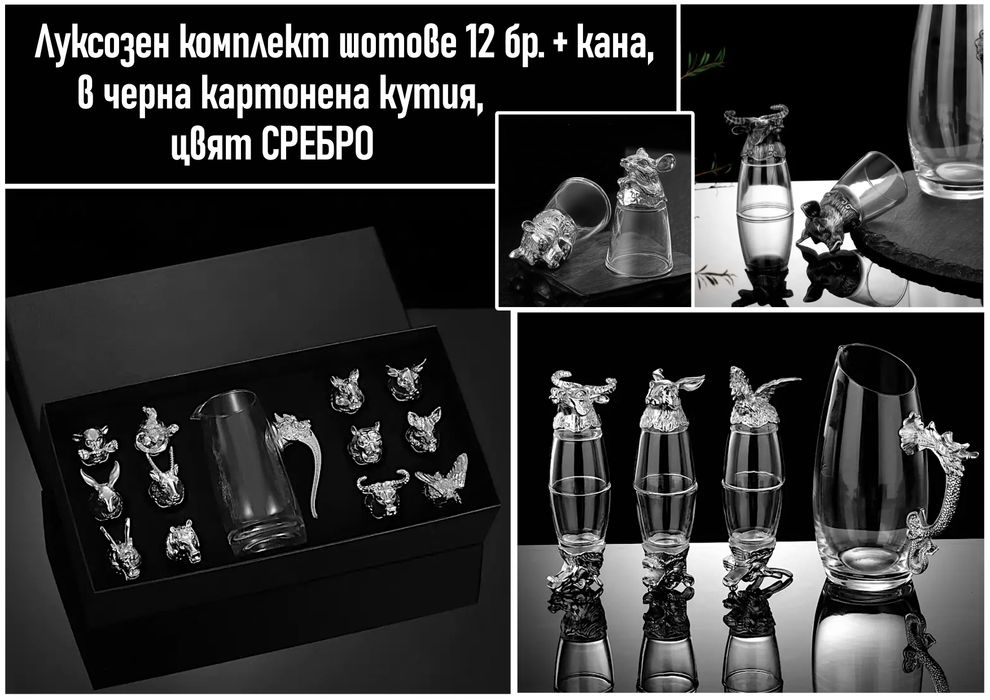 Луксозни подаръци - комплект шотове зодиак за мъже и жени.