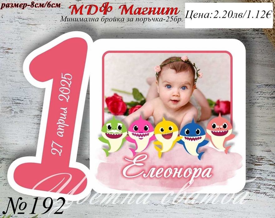 Подаръчета за кръщене, Магнити за кръщене, подаръци за гости