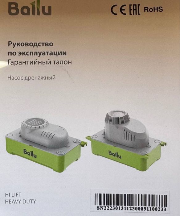 Продатся насос дренажный Ballu CondiPump Hi Lift Накопительный, 380 л/