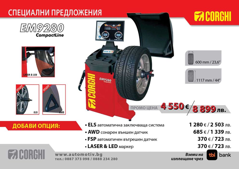 CORGHI - EM 9280 Compact - Баланс машина за гуми на леки автомобили