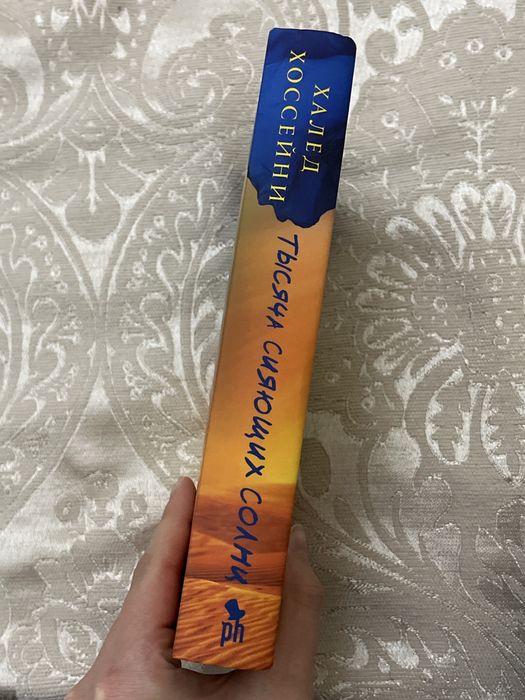 Книга «Тысяча сиюящих солнц»