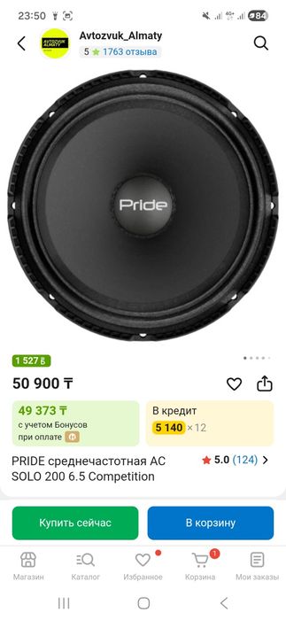 Прайд соло 200 сатылады