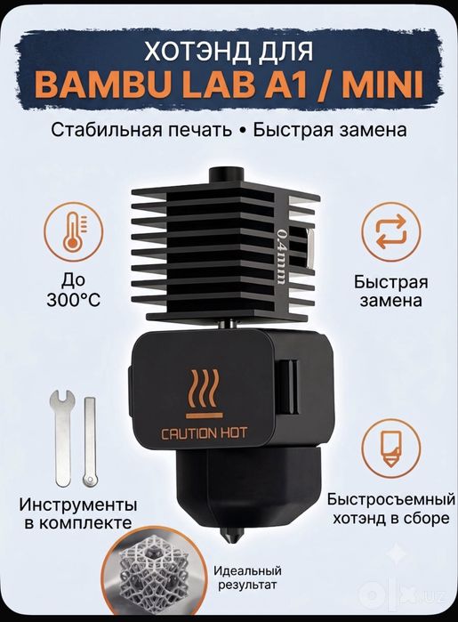 Hotend / Хотенд для Bambu Lab A1 / A1 mini