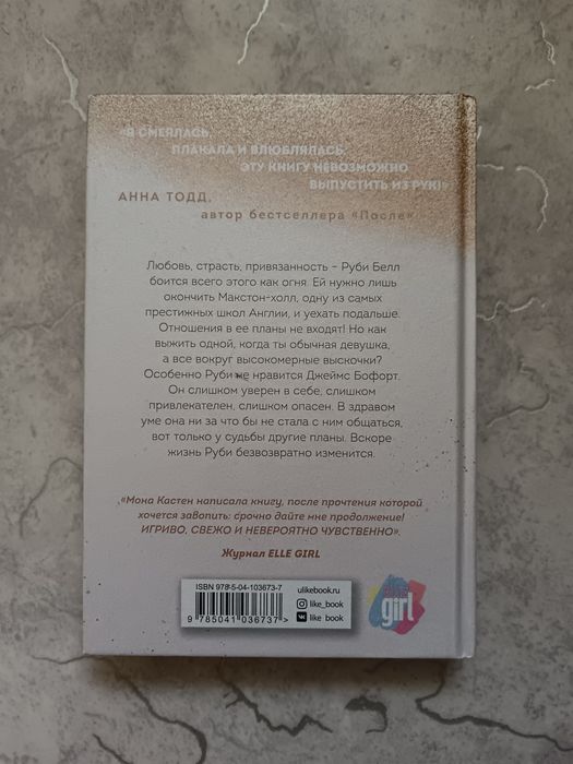 Книга Save me, Мона Кастен