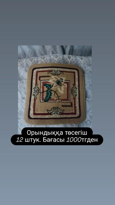 Продам для стулья коврик