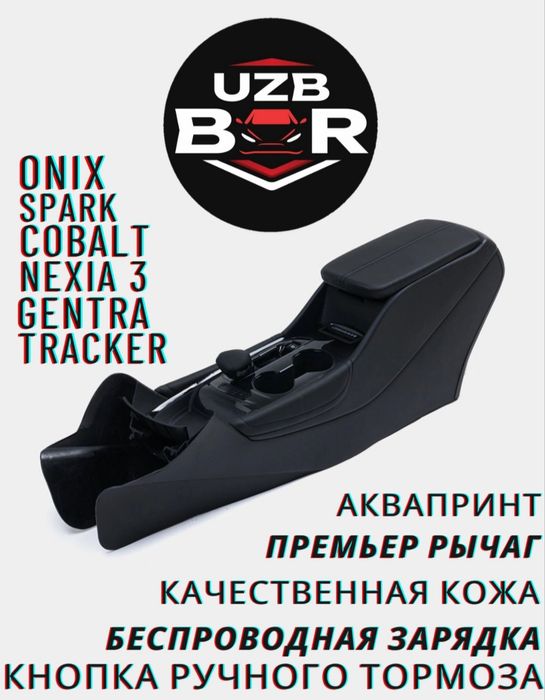 Малибу бар для Cobalt Trecer Malibu(1 2) Nexia3 Gentra Laseti Spark