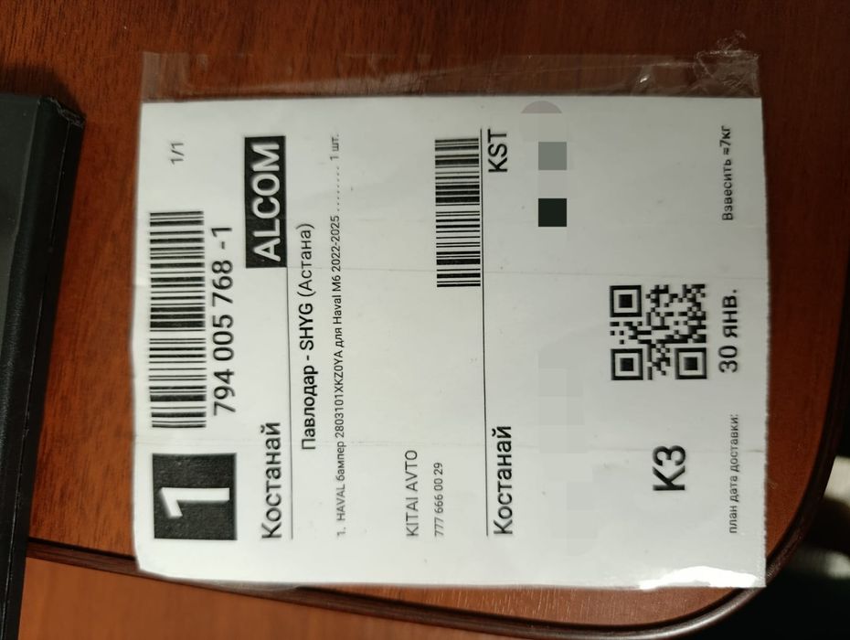 Продам новый бампер на HAVAL М6