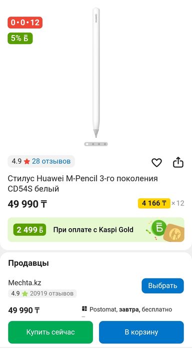 M-pencil 3d generation