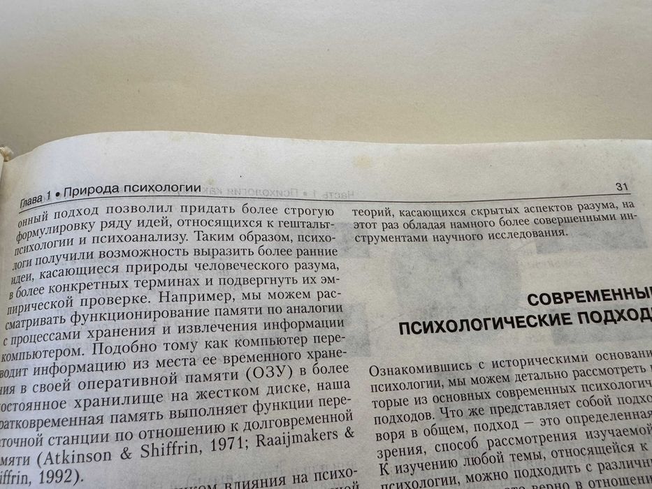 Введение в психологию - учебник для студентов университетов