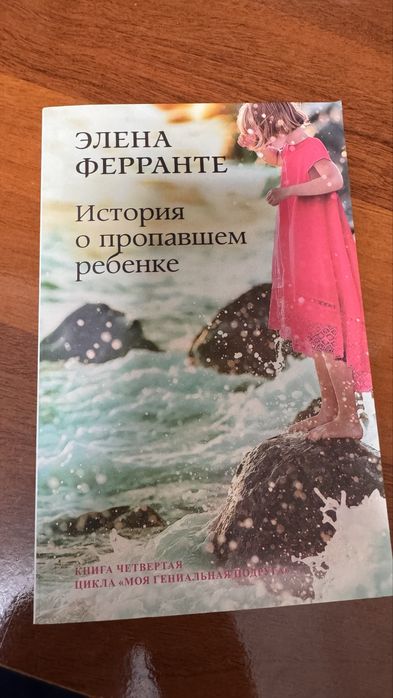 Элена Ферранте комплект книг