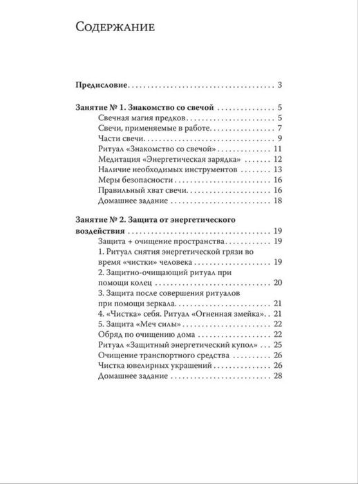 Волшебство свечи книга