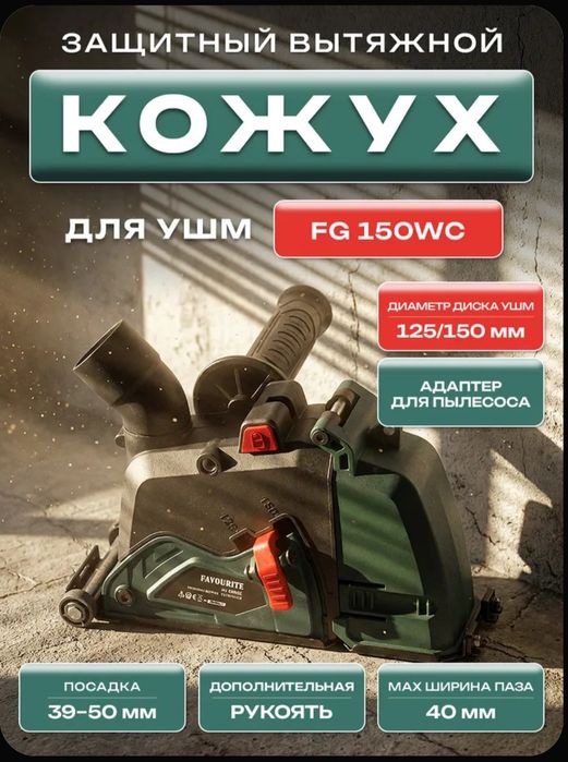 Штробарез 150 диск