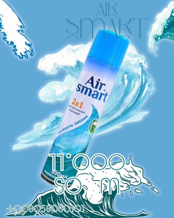 освежитель воздуха | хаво спрайи нахт ва перечисленияга ишлаймиз