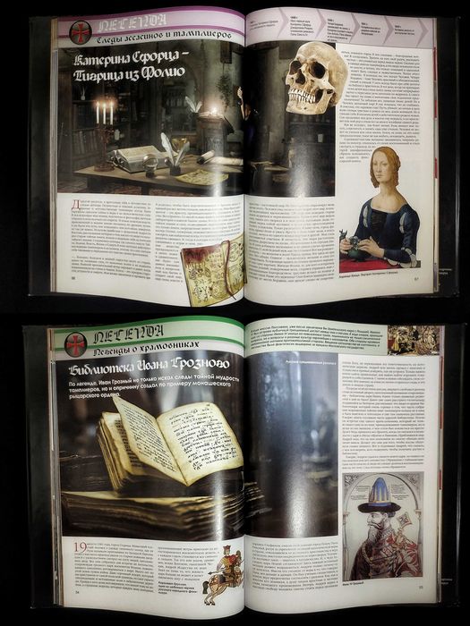 Книга-Альбом. Ассасины против Тамплиеров. Битвы Тайных Орденов.