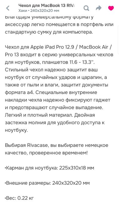 Чехол для MacBook 13 Ipad Ipad pro RIVACASE