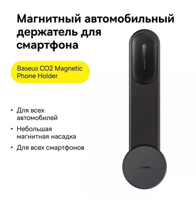 Baseus Магнитный Авто Держатель для телефона