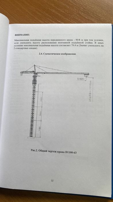 Кран башенный 63 тонна