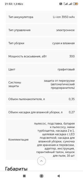 Polaris 8200 iq home 800 ватт
