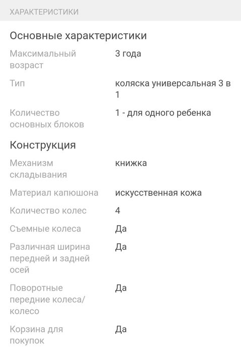 Коляска-трансформер 3 в 1