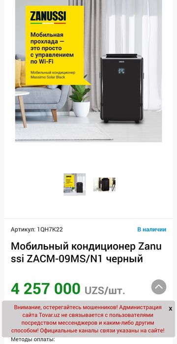 Мобильный Кондиционер zanussi