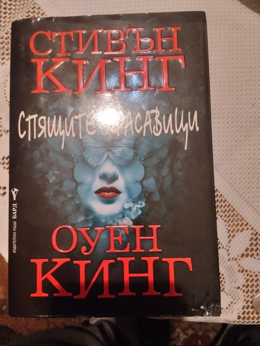 Книги на Стивън Кинг