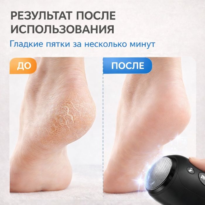 Пемза для пяток электрическая