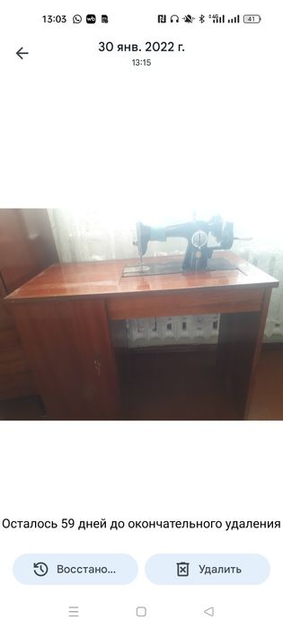 Швейная машина "Подольск"