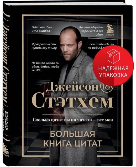 Книга цитат стэтхема